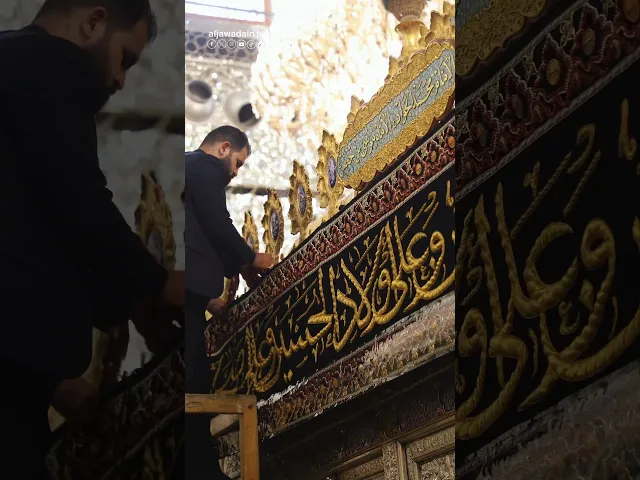 ⁣السواد يكسو ضريح الإمامين الجوادين عليهما السلام .. والحزن يخيم على الزائرين، إعلانا للفاجعة الأليمة
