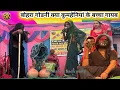 Lagu मिथिला के_ लोकप्रिय नाच //नटुआ दयाल सिंह भाग= 19 #Maithili Nach program _बोहरा गोडनी #viral nach