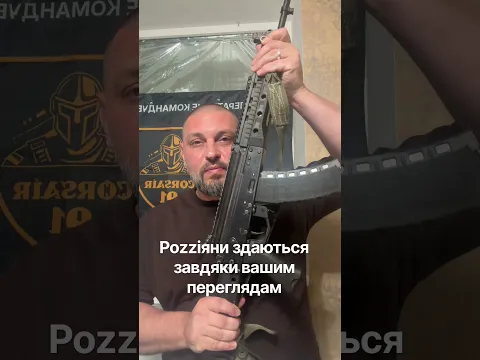 Роzzіяни здаються завдяки вашим переглядам