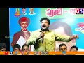 Download Lagu renjarla Rajesh speech in chimakurthyl