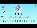 [Vietsub] 梦一场 - Một giấc mộng (原唱:那英)「早知道是這樣像夢一場，我才不會 把愛都放在同一個地方。」