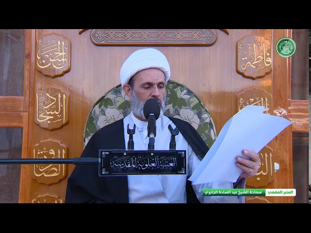 ⁣مسائل في غسل الجنابة - الحلقة الثانية - الشيخ عبد السادة الجابري - المنبر الفقهي