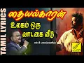 Download Lagu உலகம் ஒரு வாடகை வீடு | தையல்காரன் | Ulagam Oru Vadagai Veedu | Thaiyalkaran | Vijay Musicals