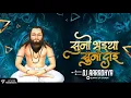 Download Lagu Sunaw Didi Sunaw Dai Wo || सुनव दीदी सुनव दाई || Dj Aradhya ||18 December special 2K23 ||