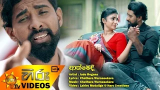 athmedi jude rogans www hirutv lk