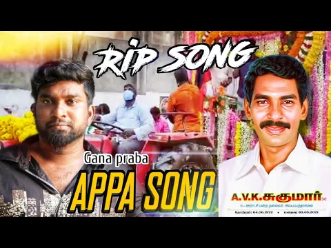 Download MP3 Gana Praba | Appa Song | 2021 | GPM
