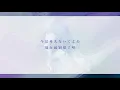 【中文歌詞】Ayase from YOASOBI「夜撫でるメノウ」（輕撫夜晚的瑪瑙）