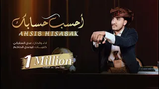 عدي السفياني احسب حسابك 2024 Oday Alsoviany 