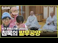 Download Lagu [Hangout With Yoo] Participating in a Silent Monastic Meal | #HangoutWithYoo #YooJaesuk MBC250315