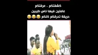 كشفتكم عرفتكم داهيه تاخدكم كلكم ضحك السنين 