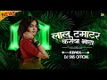 Download Lagu Lal Tamatar Kariya Bhata Cg Style ( Remix Private Song 2025 ) Dj Dolly Mandla X Dj Sns Official