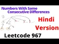 Numbers With Same Consecutive Differences LeetCode 967 Hindi