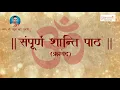 Download Lagu Full Shanti Paath | Rugved | शांती पाठ | Most Powerful Mantra | Vedic Chanting | Meditation