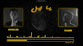                          يا ليل                                         دندنها