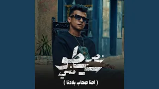 نص سيطو مني احنا صحاب بلادنا  نص سيطو مني احنا صحاب بلادنا