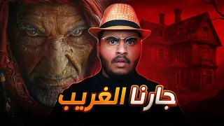 قصة جارنا الغريب أبو فيصل 😨😭