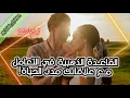 Download Lagu ابراهام هيكس - الجاذبية واستمرار العلاقة | سبب نجاح العلاقات الذي يستخف به الناس