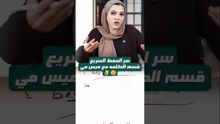 سر الحفظ السريع قسم الكلمه مع ميس مي ثانوية عامة انجليزي English اكسبلور ثانوي دفعة 2025 