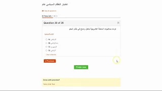 حل اختبار على الدرس الرابع النظام السياسي والانتخابي بالدولة نظام جديد  حل اختبار على الدرس الرابع النظام السياسي والانتخابي بالدولة نظام جديد