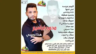                   معاك ع الموت دندنها