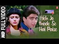 Download Lagu Yeh Jo Thode Se Hai Paise - Video Song | Papa Kehte Hain | Kumar Sanu | Javed Akhtar | Jugal Hansraj