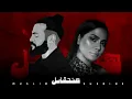 مسلم & شيرين - هنتقابل || 2023 (Ai) Sherine Muslim [Official Music]