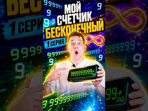 ⭕️Мой счетчик бесконечный😱 #пов #школа #истррии
