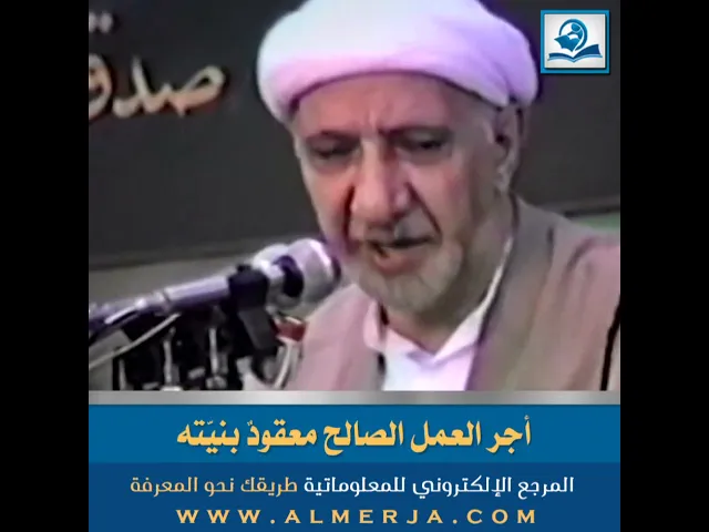 ⁣أجر العمل الصالح معقودٌ بنيّته