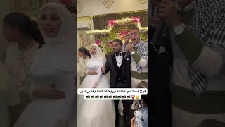 فرح إسلامي بطعم وريحة أهلنا بفلسـ ــط ـين فرحنا ميكملش غير بيهم رمضان الطوخي  فرح إسلامي بطعم وريحة أهلنا بفلسـ ــط ـين فرحنا ميكملش غير بيهم رمضان الطوخي