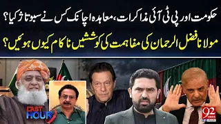 Who Sabotaged the Govt-PTI Deal? Why Did Maulana Fazlur Rehman's Mediation Fail? | 92NewsHD