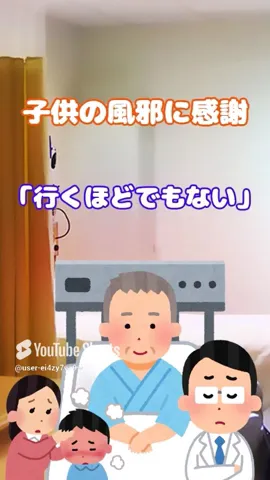 【2ch】子供の風邪に感謝 #shorts #桜子ちゃんねる #2ch #lineスカッと