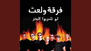 توب يا ايوب 