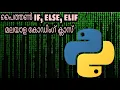 Learn Python in Malayalam - If else elif loop Lesson 1