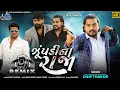 Download Lagu Dilip Thakor | Zupadi Na Raja | DJ Remix | Letest Gujarati Attitude Sonng 2023 |
