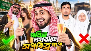 সৌদি শেখদের কঠিন আমলনামা | Soudi Arabia Super Sheikh Halal Sins | Bitik BaaZ