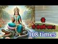Download Lagu ऊँ गं गंगायै नमः। 108 times| ganga mantra
