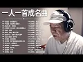 Lagu 經典歌曲 🎧 【張宇, 蘇芮, 巫啟賢, 王傑, 邰正宵, 林憶蓮, 張信哲, 趙傳, 潘越雲, 潘美辰, 陳昇, 葉蒨文, 優客李林, 周華健, 劉德華, 陳淑樺, 黃品源, 張洪量a,黃鶯鶯】