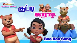 Tamil Kids KUTTY KARADI BABY BEAR BOO BOO Song சுட்டி கண்ணம்மா பாடல் || Tamil Rhymes Chutty Kannamma