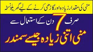 Mani Zyada Karne Ka Tarika Mani Ko Ghara Karne Ka Desi Nuskha Mani Zyada Karne Ka Nuskha  Mani Zyada Karne Ka Tarika Mani Ko Ghara Karne Ka Desi Nuskha Mani Zyada Karne Ka Nuskha