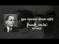 Download Lagu Tuzya Raktamadhala Bhimrao Pahije_|_ FUNK MIX _|_ MR BAD