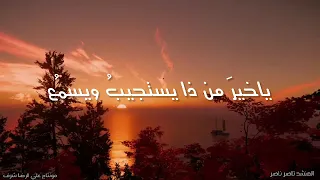 مالي سوى بابك حيلة دعاء رائع بصوت المنشد ناصر ناصر 