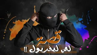 قصة لص ليفربول 