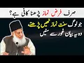 Lagu Sirf Farz Namaz Parhna Kafi hai | Dr Israr Ahmed Speeches