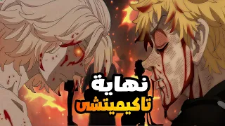 حكاية تاكيميتشى ملخص انمى طوكيو ريفنجرز الموسم الثانى الحلقة 10 Tokyo Revengers 