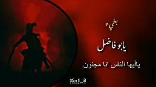                          ابو فاضل شور دندنها