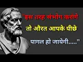 Download Lagu महान दर्शनिकों के अनमोल विचार ll famous quotes in hindi ll motivational speech ll psychology facts