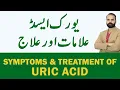 Download Lagu Sign, Symptoms and Treatment of Uric Acid in Urdu by Dr Aurangzeb Afzal