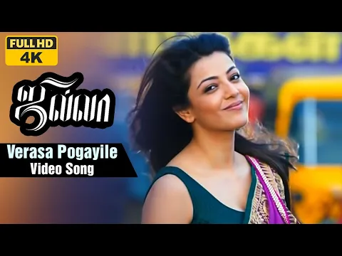 Download MP3 Verasa Pogayile 4K Video Song | Jilla Tamil Movie | Vijay | Kajal Aggarwal | Mohanlal | Imman