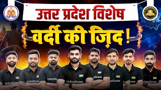 UP Police Foundation Batch 2026-27 | UPSI Daroga, UP Police Constable, ASI, Home Guard Preparation