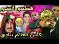 Lagu بنادم هبل ملي المغرب سيطر على جوائز الكاف و کأس العالم فالجيب الشواكر قطعو الضو🇩🇿😂